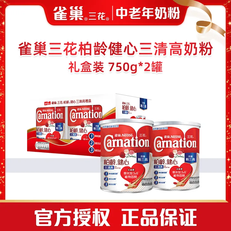 雀巢三花柏龄健心三清高高钙较低脂奶粉750g*2罐礼盒装老年人奶粉