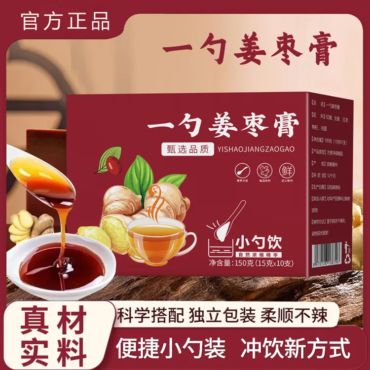【官方正品】一勺姜枣膏红糖姜枣膏姜红糖姜红枣桂圆枸杞 XL
