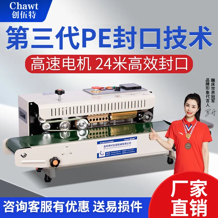 Chawt/创伍特全自动商用小型茶叶月饼真空袋铝箔袋PE袋食品封口机