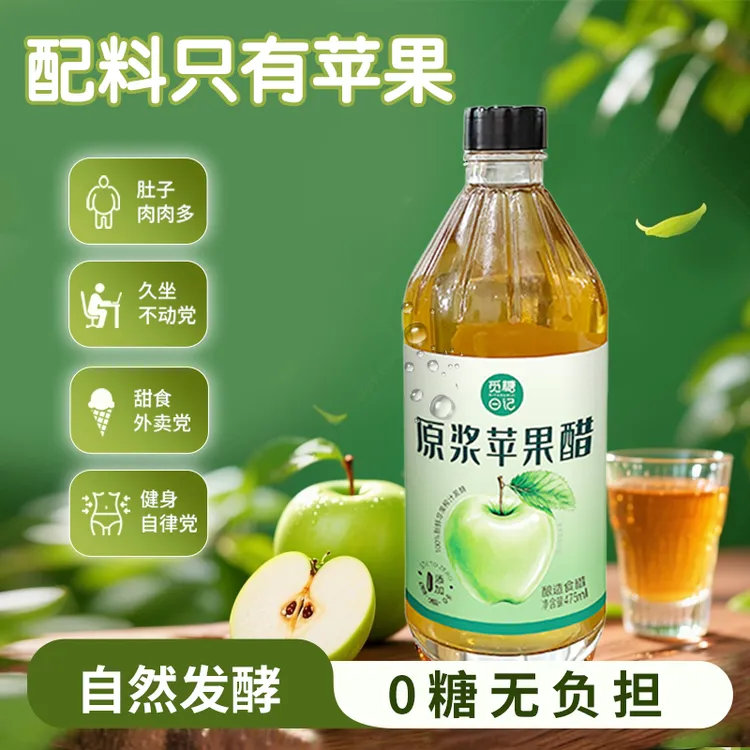 觅糖日记苹果醋纯无糖苹果原浆自然发酵0脂肪0热量控减健身正品