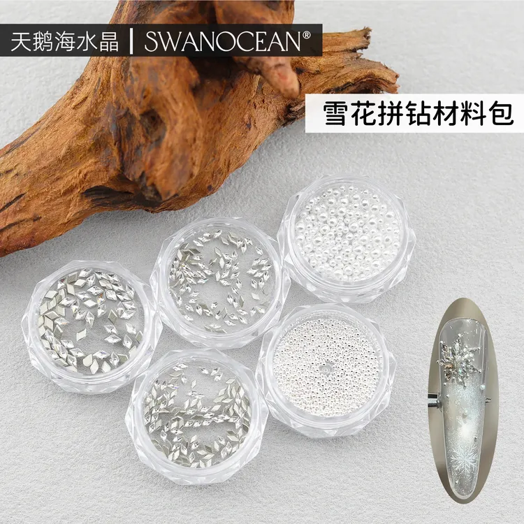 天鹅海水晶SWANOCEAN 雪花拼钻材料包超闪锆石钻ins 爆款美甲装饰