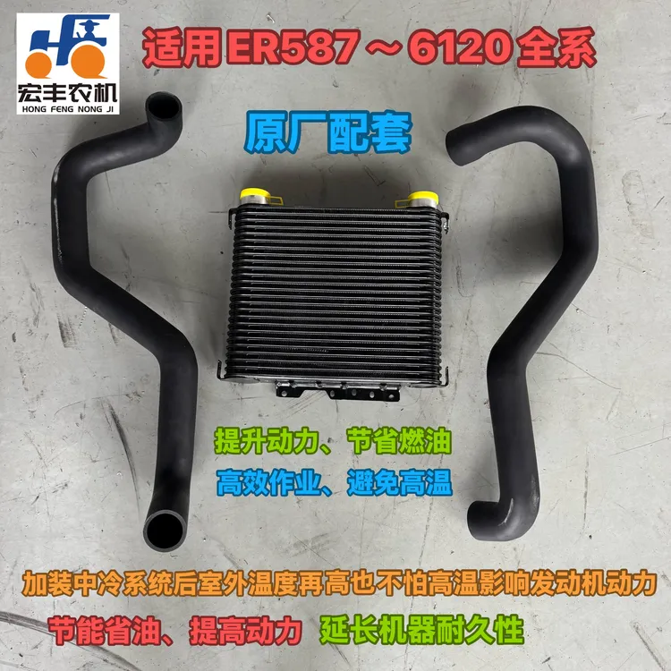 久ER系列加装中冷系统
