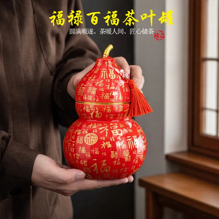创意福禄红色陶瓷葫芦茶叶罐大号摆件密封罐普洱红茶婚庆高档礼盒