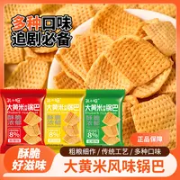 孔小抠大黄米粗粮锅巴麻辣味烤肉味锅巴办公室解馋零食网红零食