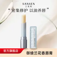 三生花御绫兰花唇膏zb
