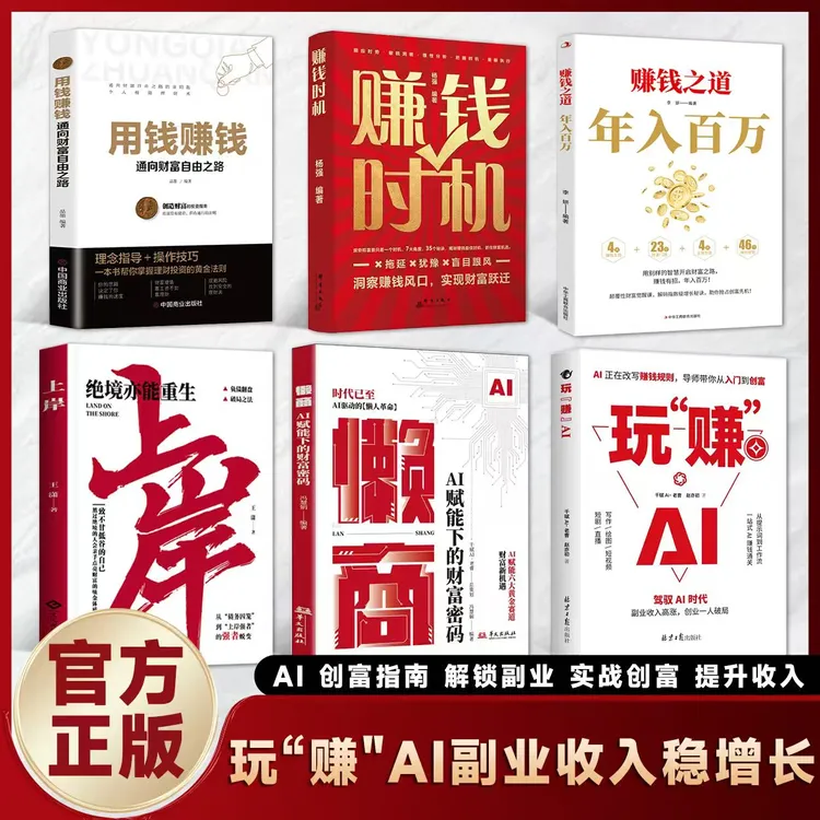 A 【豆包AI时代】玩“赚”AI创富入门副业普通人吃透AI工具实操赚钱书商品图