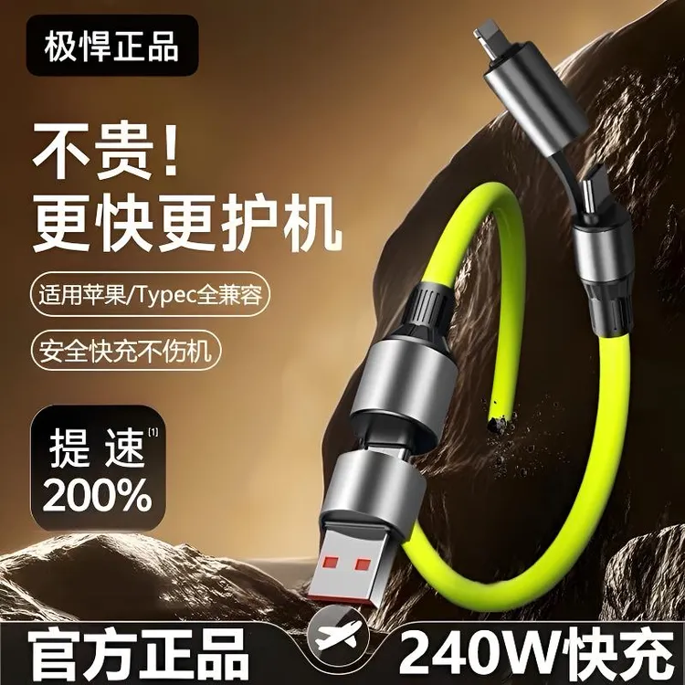 极悍240W快充四合一数据线适用于苹果小米华为安卓平板真快充