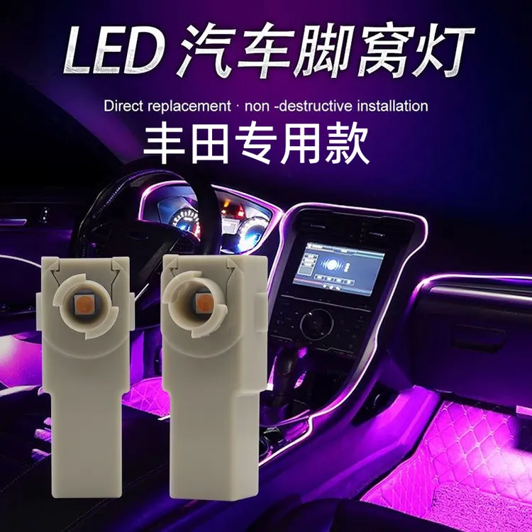 适用丰田锋兰达威兰达荣放皇冠LED脚窝灯锐志 RAV4卡罗拉脚底灯线