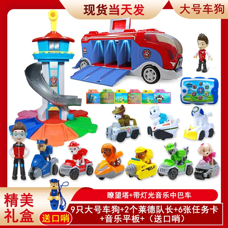 C9超级大套装汪汪狗超级总部瞭望塔巡逻救援队惯性灯光音乐大巴车
