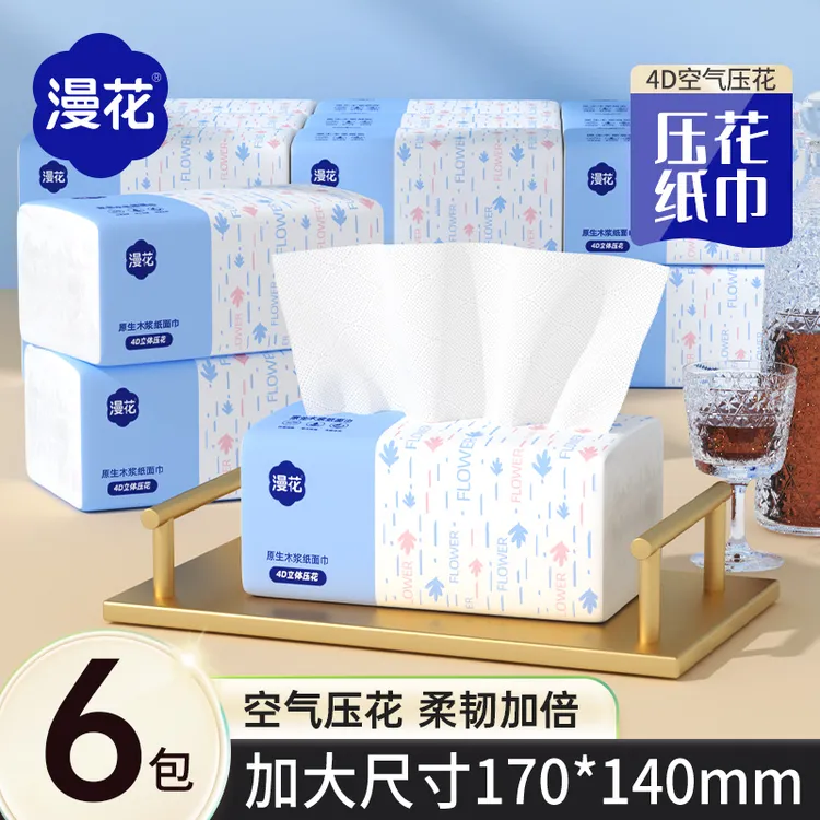 漫花抽纸M码大包纸280张4层加厚餐巾纸家用抽取式面巾纸原生木浆