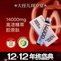 黛安蒂-胶原蛋白肽弹性蛋白肽饮品  S0728