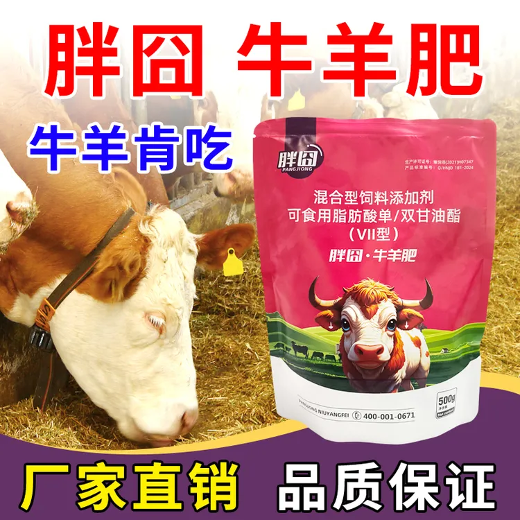 胖囧牛羊肥牛用羊用肥美太保饲料添加剂兽用牛羊用