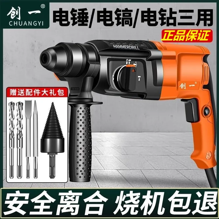 创一轻型电锤电钻三用多功能大功率冲击钻家用混凝土钻孔轻巧电锺