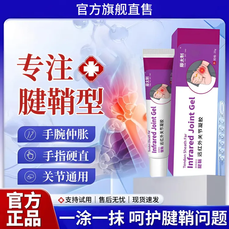 藤太狸米远红外腱鞘凝胶擦骨手指手腕关节异响转动困难中老年通用