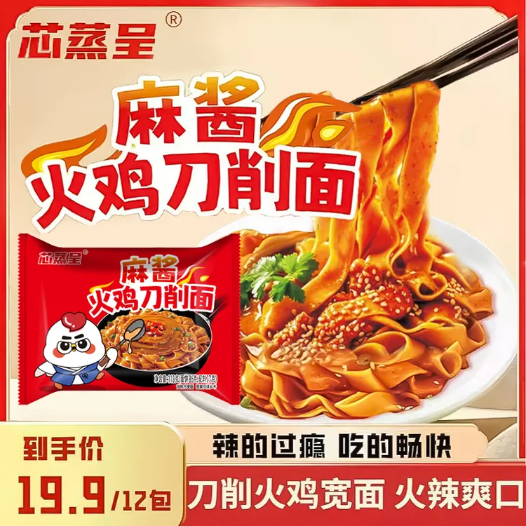 【麻酱火鸡刀削面】宽面火鸡面刀削113g拌面网红方便面夜宵泡面面饼