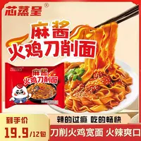 【麻酱火鸡刀削面】宽面火鸡面刀削113g拌面网红方便面夜宵泡面面饼