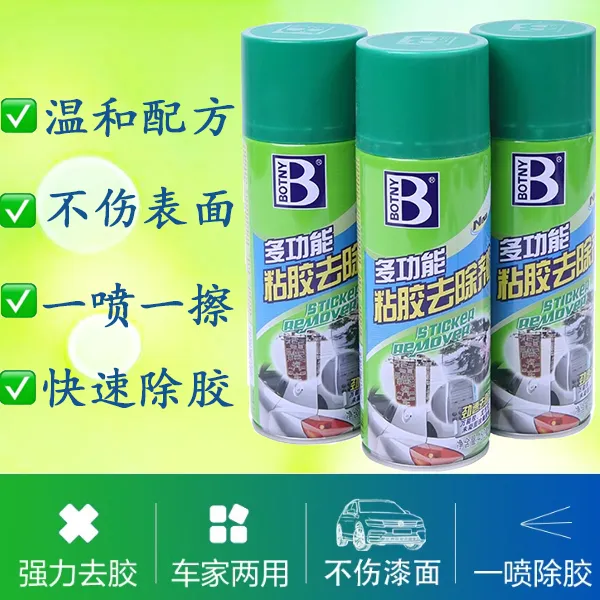 保赐利家用除胶剂汽车除胶剂广告除胶去粘痕不伤漆多功能除胶剂