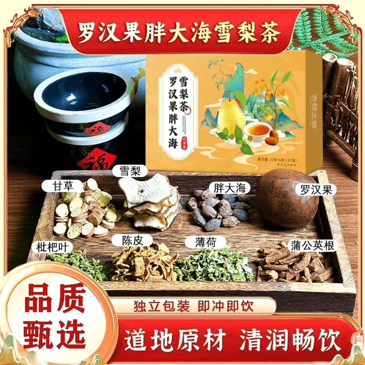 罗汉果胖大海雪梨茶枇杷肺甘草咽喉清凉茶清润花茶独立养生茶包