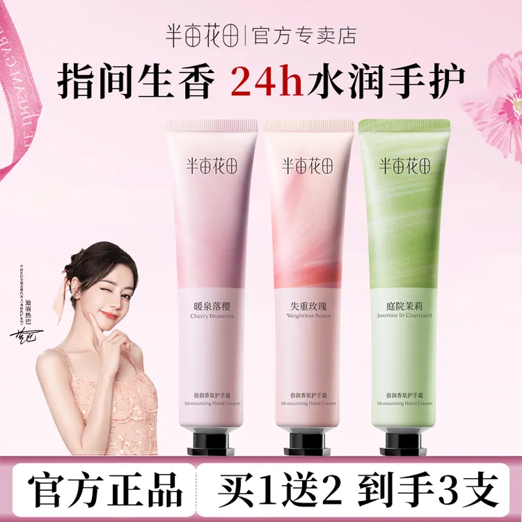 热巴同款半亩花田护手霜秋冬女茉莉手膜滋润保湿补水手霜不油腻