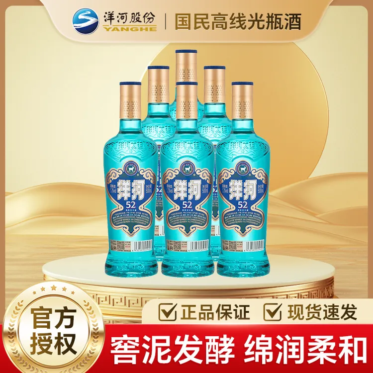 洋河大曲蓝洋河52度500ml*6瓶组合 非原箱 绵柔浓香型白酒52度500