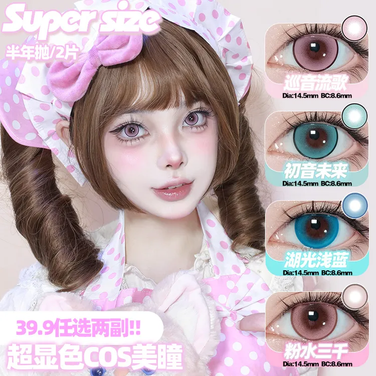 显色cos三明治工艺水润舒适半年抛美瞳隐形眼镜女