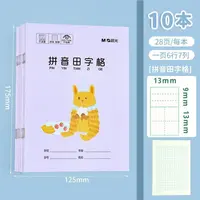 晨光拼音田字格36K作业本 1670