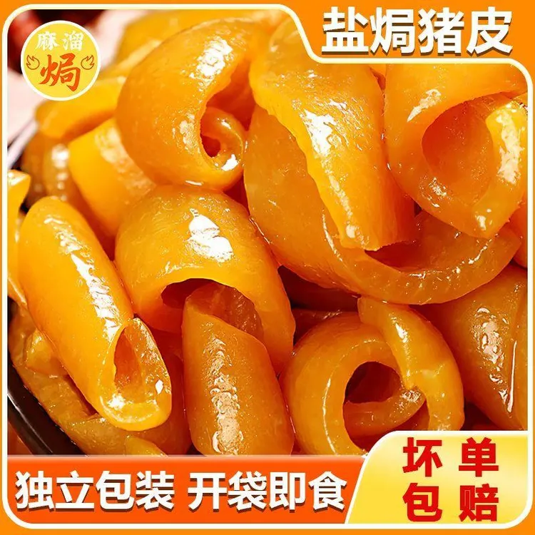 新货盐焗猪皮广东梅州客家特产小吃开袋即食卤味熟食网红追剧解馋