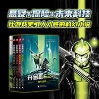 超燃科幻开普勒62号（第二辑.全5册）：孩子读到舍不得睡觉的好故事
