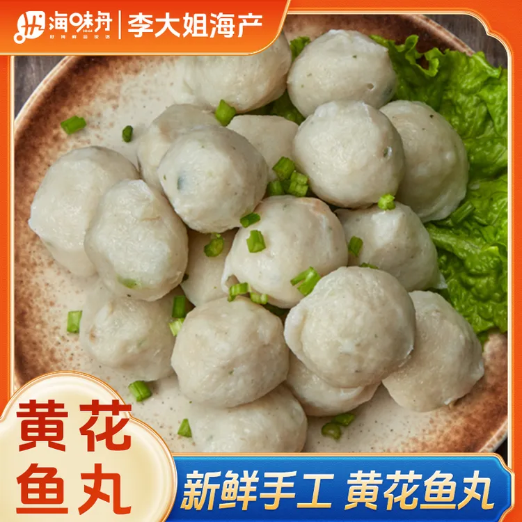 【李大姐】山东 虾滑丸+墨鱼丸+章鱼丸+黄花鱼丸+海螺丸 250g每包