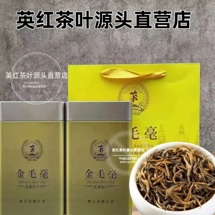 英红九号金毛豪中秋送礼茶叶茶礼中秋推荐好物