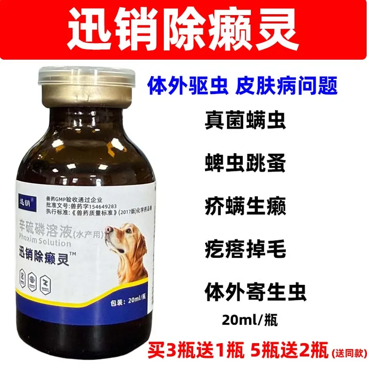 除癞灵溶液狗狗药浴蜱虫虱子螨虫跳蚤猪牛羊体外驱虫药皮肤病宠物