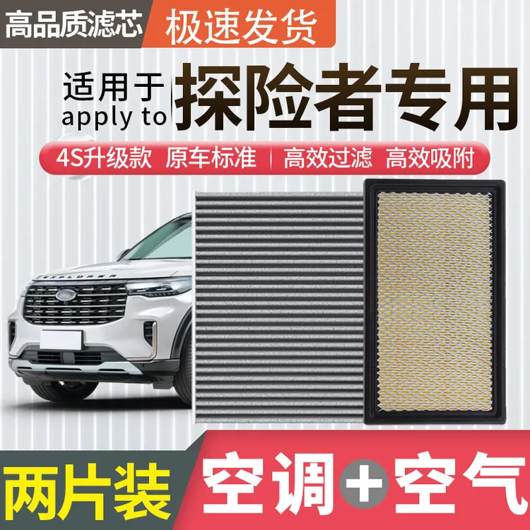 适配福特探险者空调滤芯空气滤芯空滤冷气格原厂升级活性炭汽车