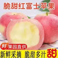 红富士苹果果园产地现摘现发脆甜包邮