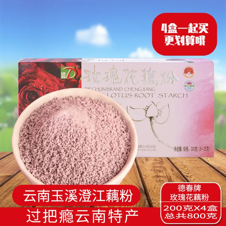 云南特产德春牌澄江藕粉多种口味独立包装营养早餐代餐速溶冲饮品