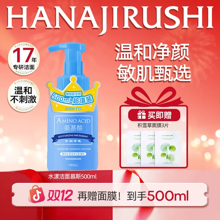 【官旗正品】花印水漾洁净洁面慕斯清洁毛孔保湿舒缓不拔干卸妆温和