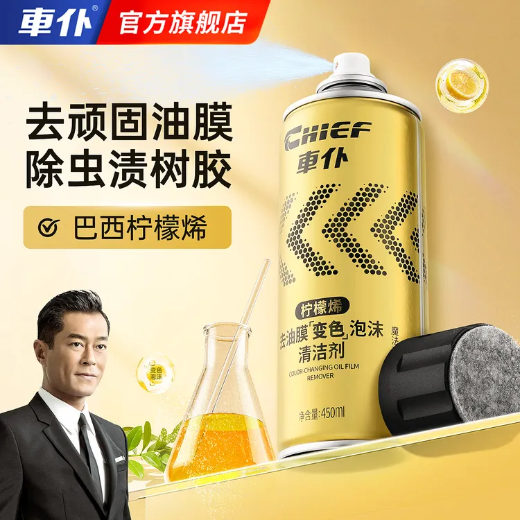【变色款】车仆去油膜泡沫清洁剂 自带毛毡 玻璃通用 不眩晕 不挂水商品图
