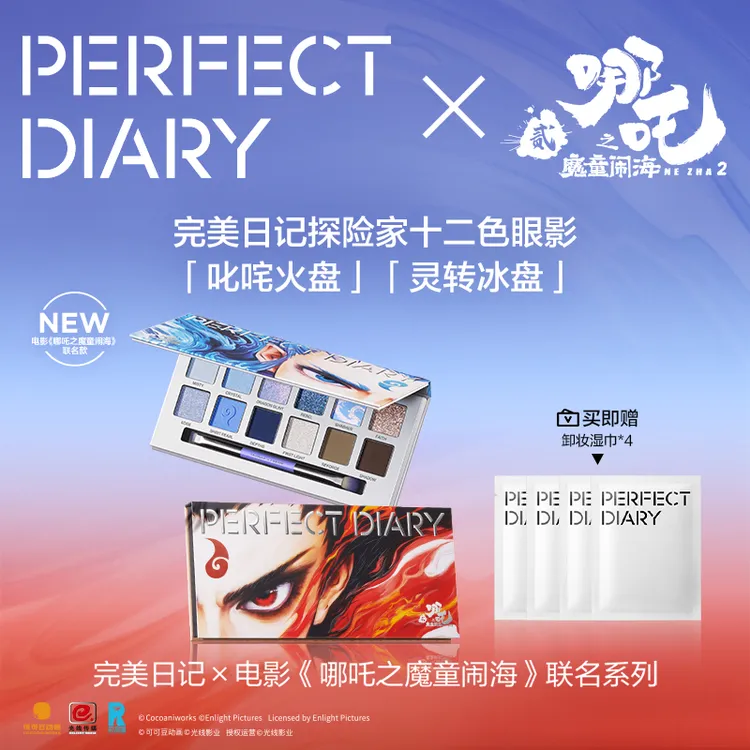 完美日记X哪吒联名 十二色眼影爆闪高光修容腮红大地动物盘流光风