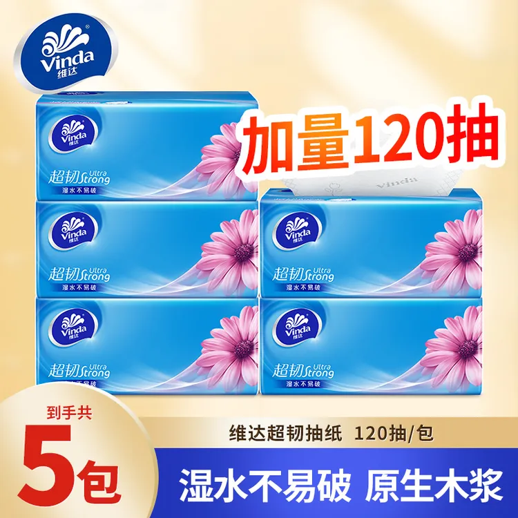 维达超韧120抽*5包加厚加量无香抽取式面餐巾纸家用卫生纸擦手纸