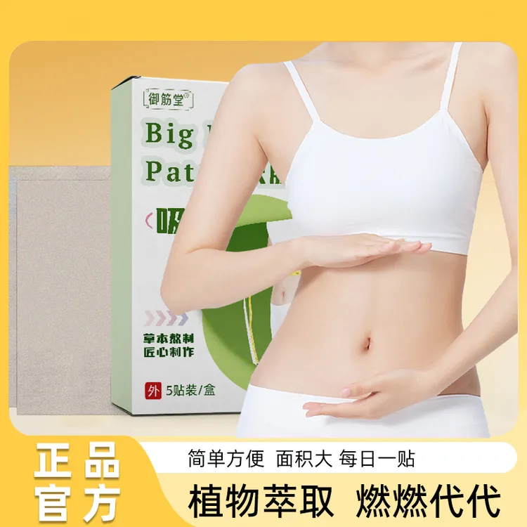【自营】御筋堂草本萃取贴外用贴男女全身贴懒人贴