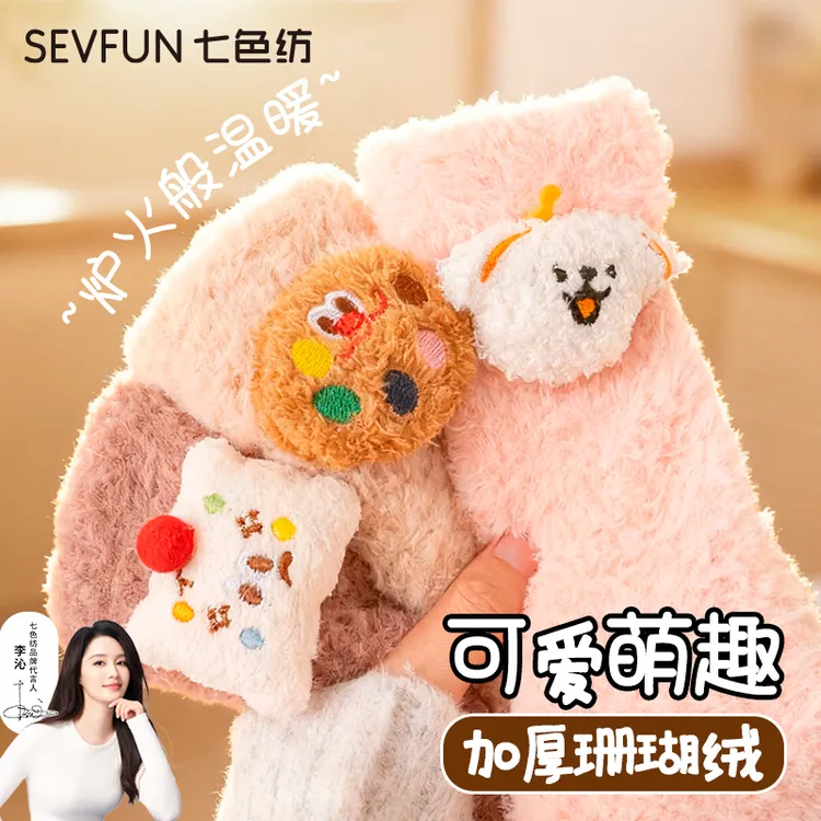 七色纺毛绒公仔珊瑚冬季袜子女中筒袜加厚加绒卡通睡眠保暖袜