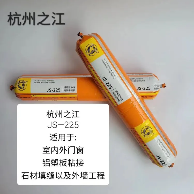 正品金鼠杭州之江中性高粘度硅酮结构JS225专用硅酮耐候胶胶水