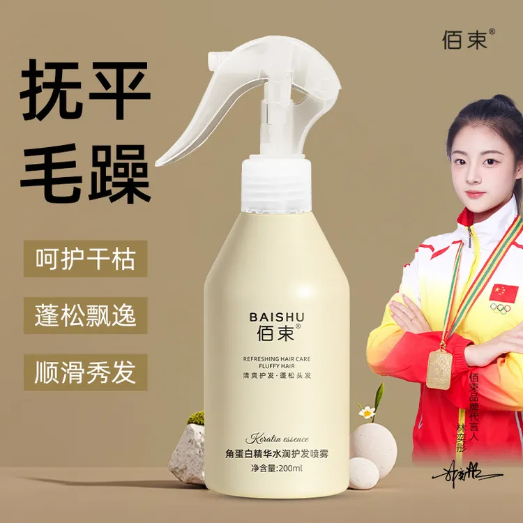 角蛋白水光护发免洗喷雾改善干枯毛躁补水保湿柔顺滑营养水