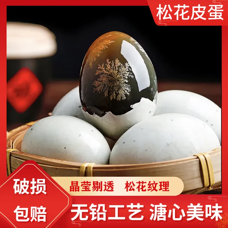 【买10送6枚】860克精品正宗鄱阳无铅溏心松花皮蛋传统工艺农家特色商品图