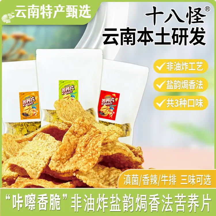 精选粗粮苦荞片非油炸多种口味营养美味休闲解馋零食香辣牛排菌子