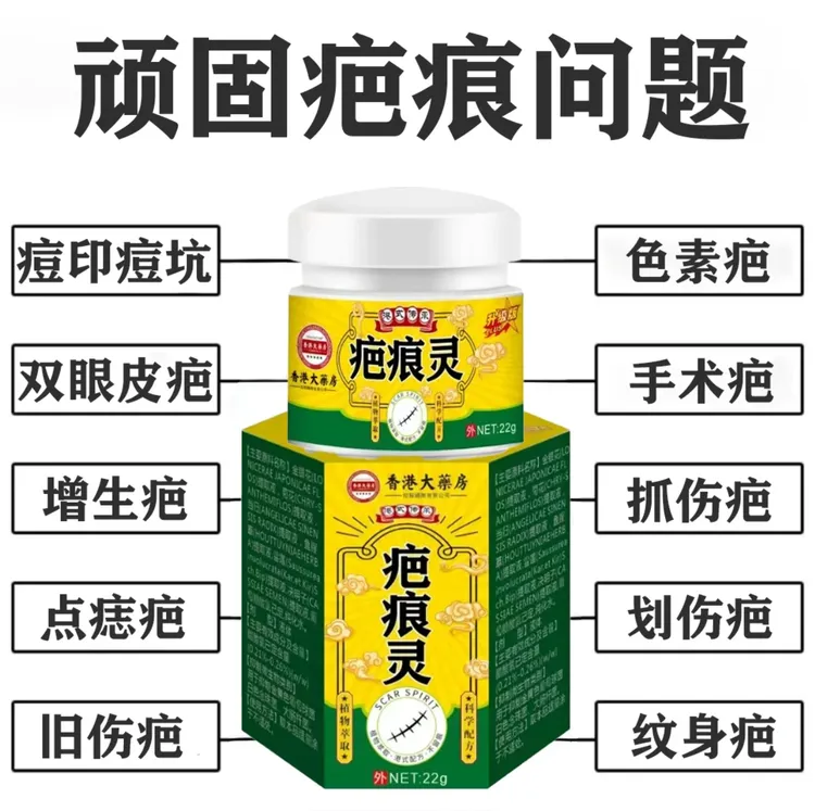疤痕灵凹凸摔伤增生痘印涂抹修复外用祛疤膏草本