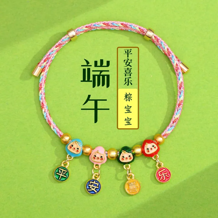 非金属布艺手链 端午节粽宝宝手工编织幻彩绳平安喜乐粽子可调节
