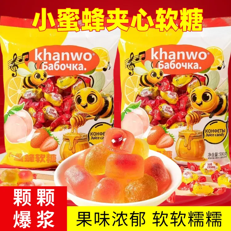 【到手500克】小蜜蜂夹心爆浆水果味软糖休闲零食甜品喜糖年货糖果
