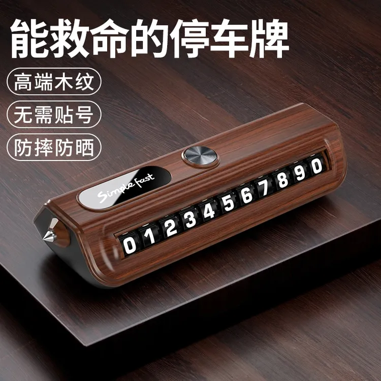 多功能金属临时停车牌轻奢创意设计汽车牌全新挪车电话号码牌精致