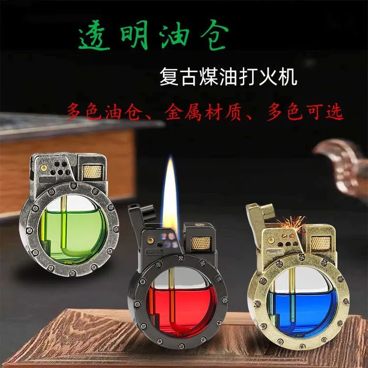 网红个性圆形透明可视油仓摇臂打火机复古创意新品防风设计高端机