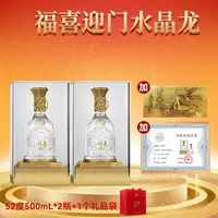 福喜迎门水晶龙浓香型白酒 52度 500ml*2瓶   龙年限定 52度